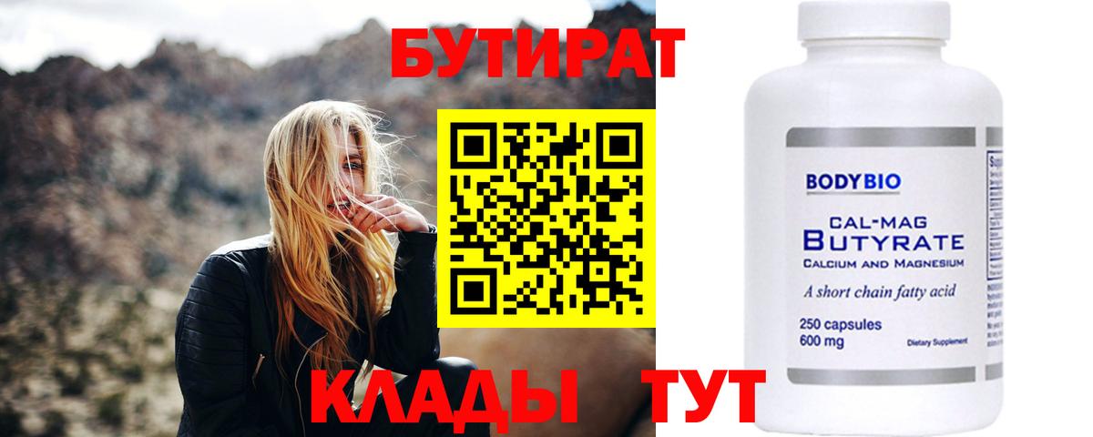 БУТИРАТ бутик Сочи