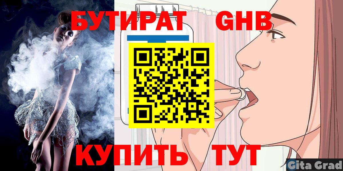 Сочи  Бутират 99%  Вход с VPN 