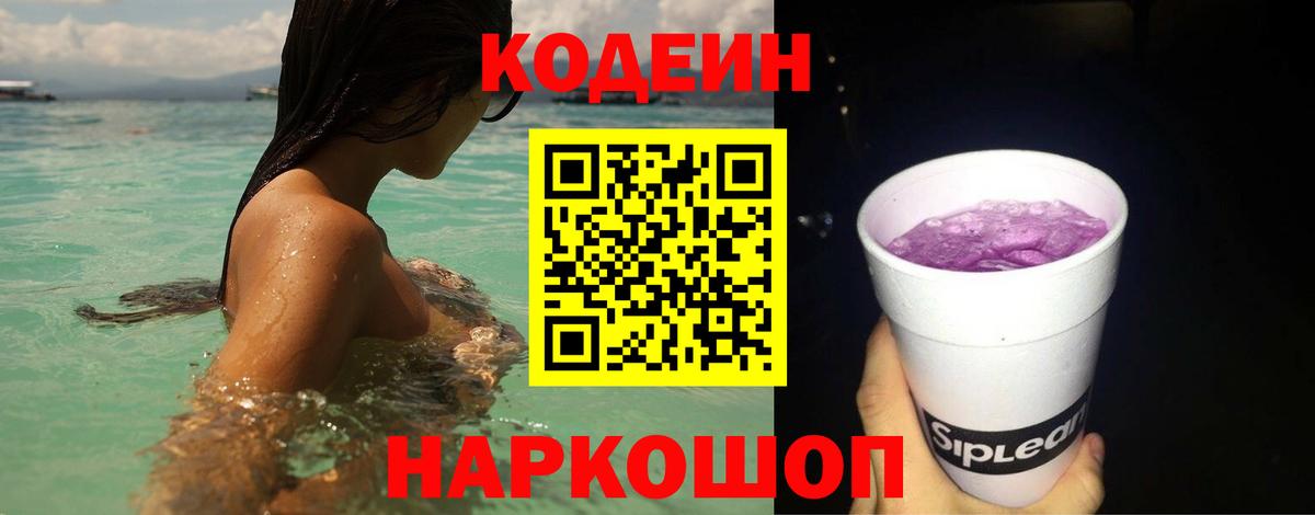 Codein напиток Lean (лин)  Вход с VPN  Codein напиток Lean (лин)  Сочи 