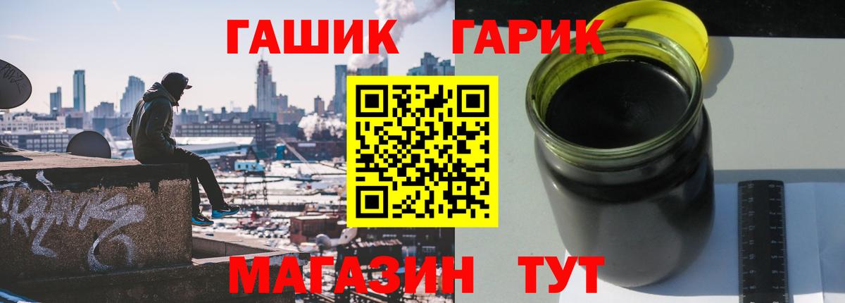 ГАШ хэш Сочи