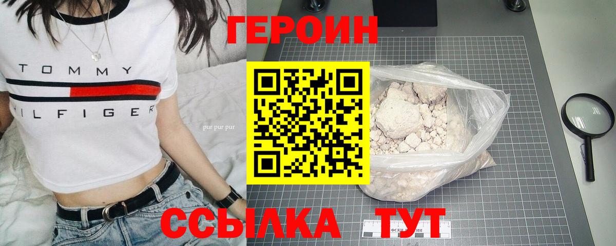 Героин герыч  Вход с VPN  Сочи 