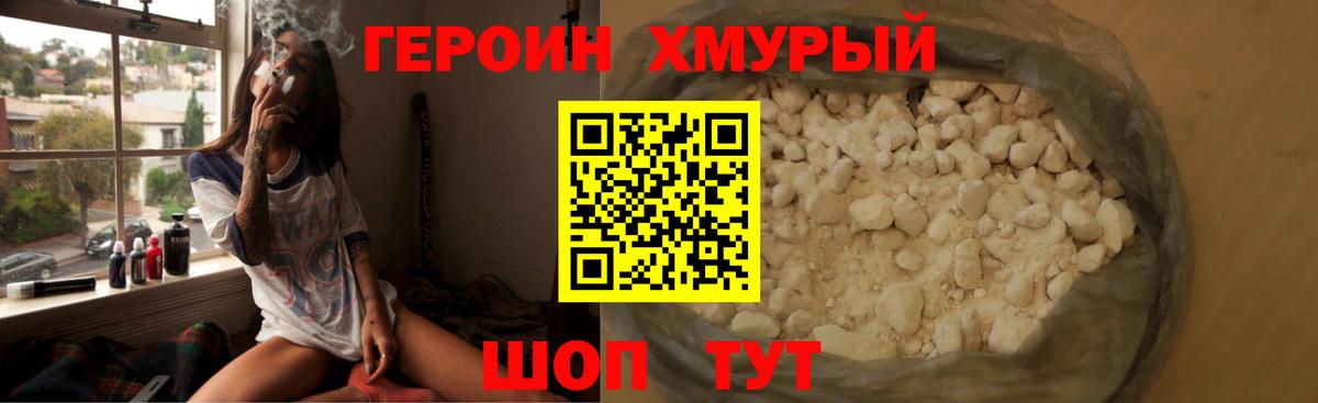 Героин герыч Сочи