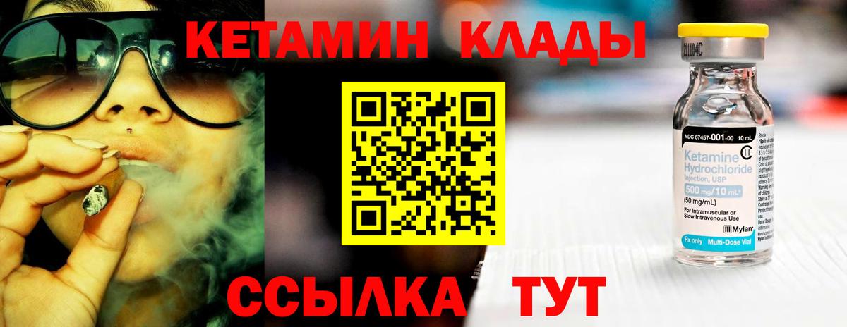 КЕТАМИН VHQ Сочи