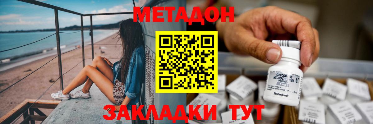 Метадон мёд  Вход с VPN  Сочи  Метадон белоснежный 
